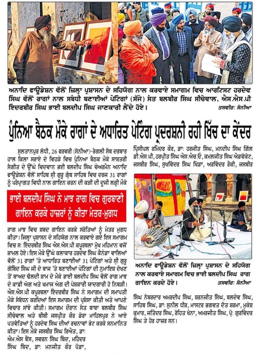 A report by Narinder Sonia carried in Punjabi verncaular, Daily Ajit.