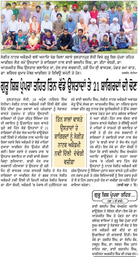 Sangeet Natak Akademi Audition Committee: Guru-Shishya Parampara