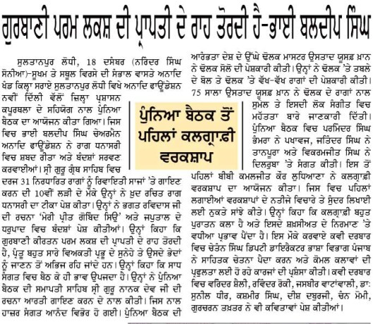 2012 12 19 Punya Baithak Dhanasri Daily Ajit